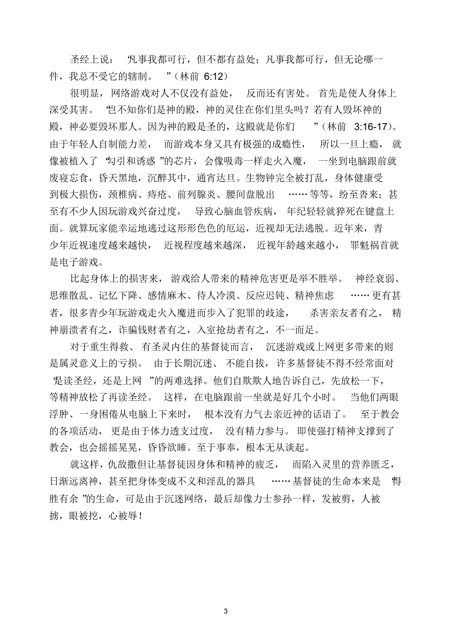 从网络游戏中得释放_第3页