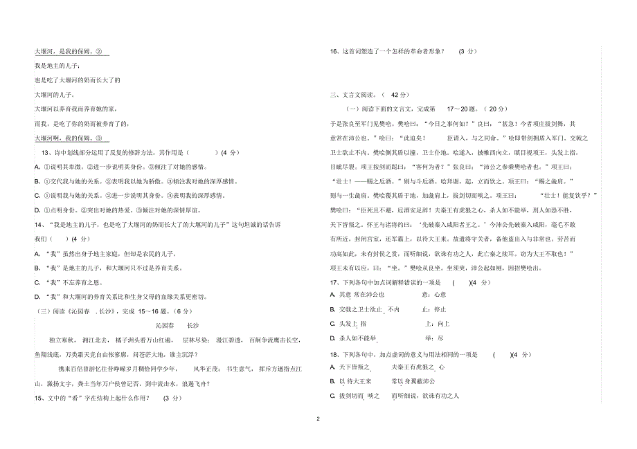 2016高一期中考试语文卷_第2页