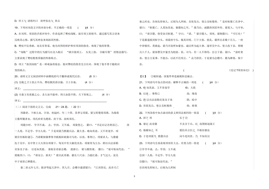 2016高一期中考试语文卷_第3页