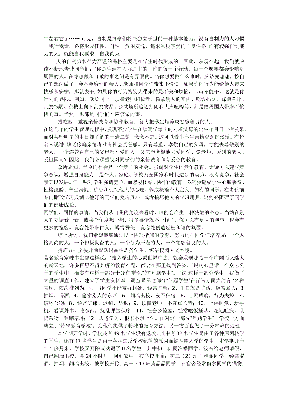 [中学教育]众志公学中学部20092010学年第一学期期中考试总结大会讲话_第4页