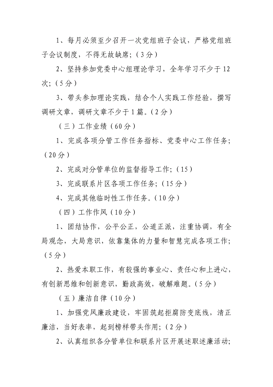 景阳镇党委班子成员岗位目标管理考核制度_第2页