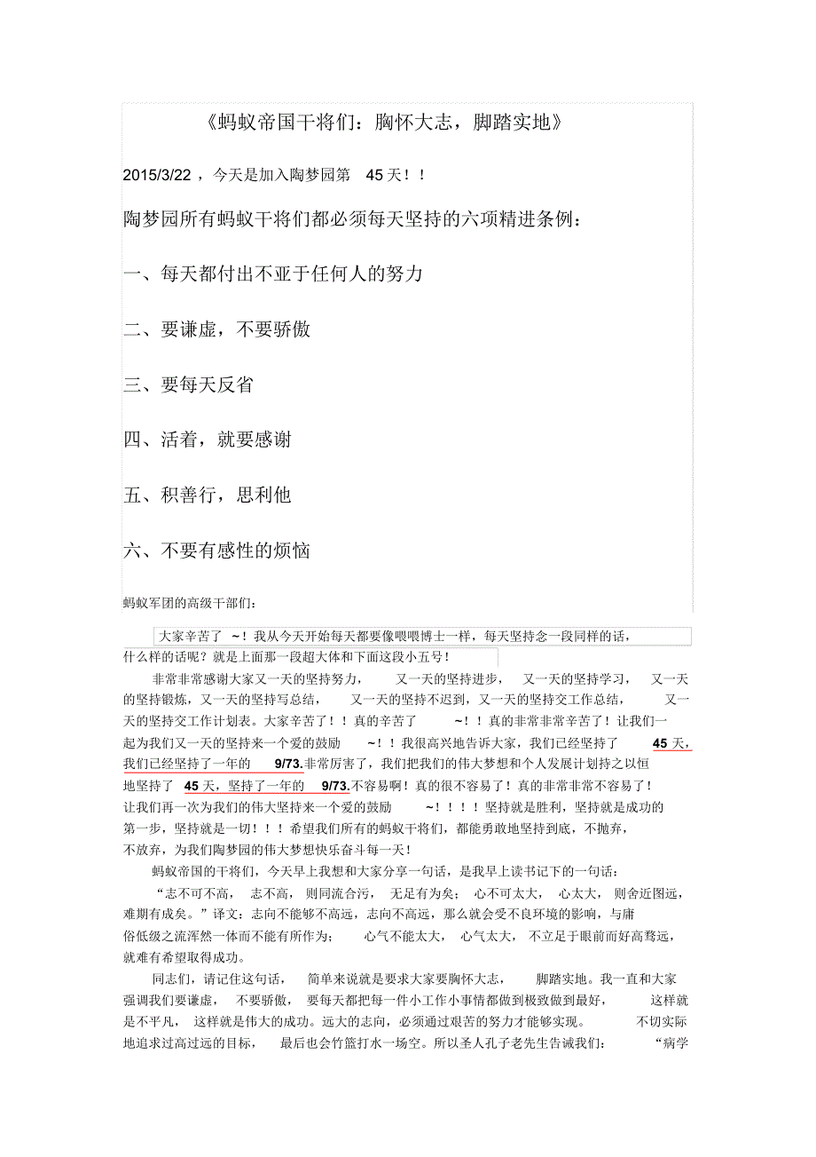 佛山市陶梦园贸易有限公司蚂蚁帝国干将们：胸怀大志,脚踏实地_第1页