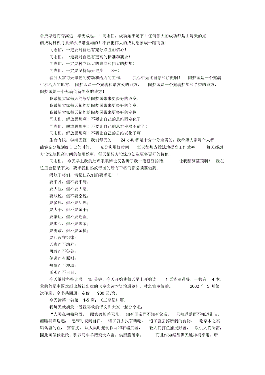 佛山市陶梦园贸易有限公司蚂蚁帝国干将们：胸怀大志,脚踏实地_第2页