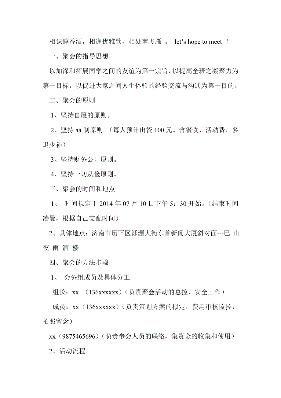 毕业三周年聚会策划方案(精选多篇)_第2页