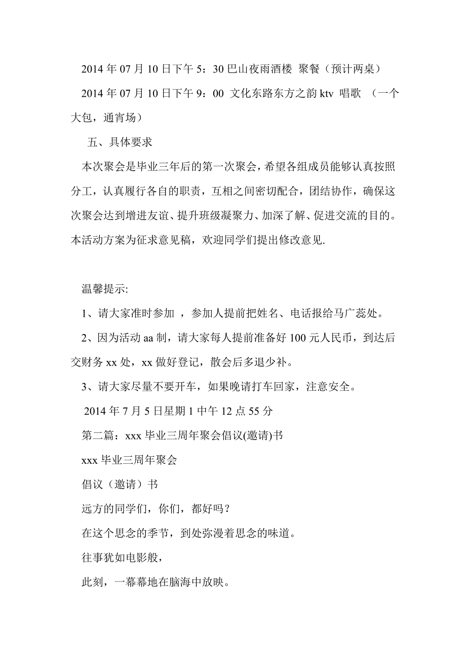 毕业三周年聚会策划方案(精选多篇)_第3页