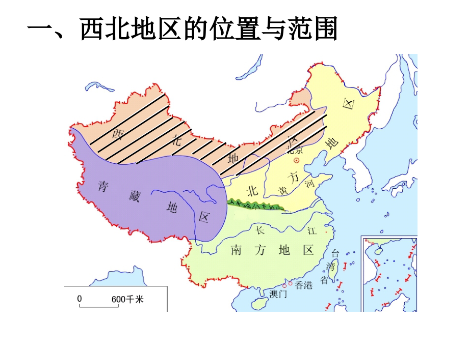 高二区域地理-西北地区+公开课(63张ppt)_第2页