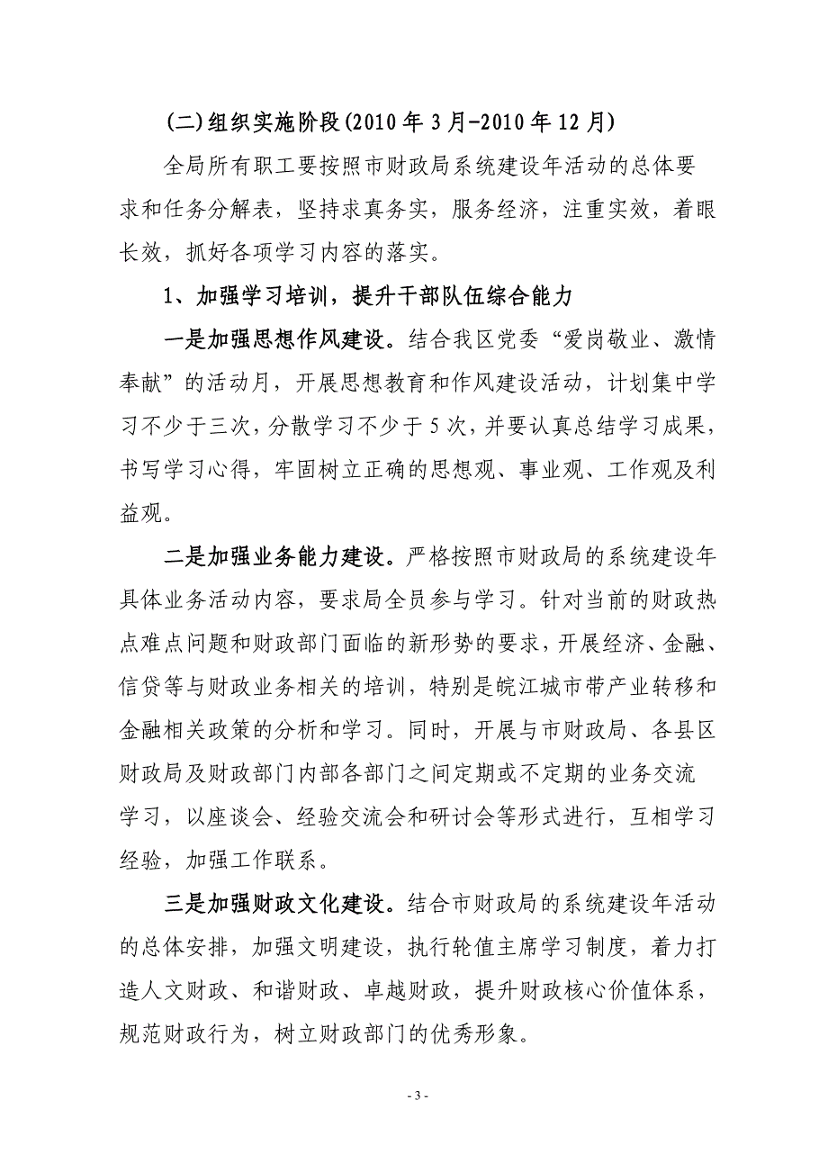 合肥经济技术开发区财政局_第3页