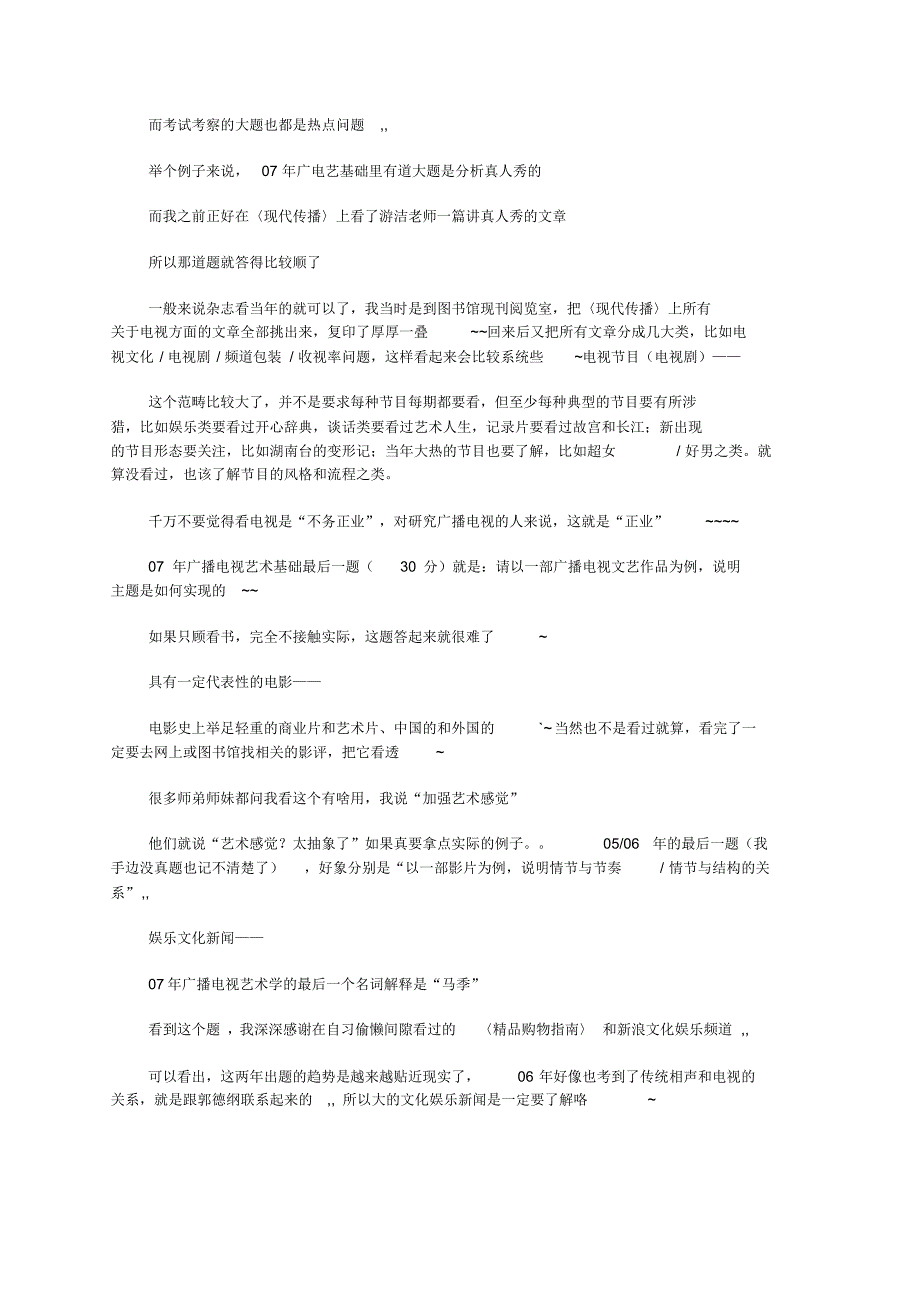 中国传媒大学广播电视艺术学考研参考书目_第4页