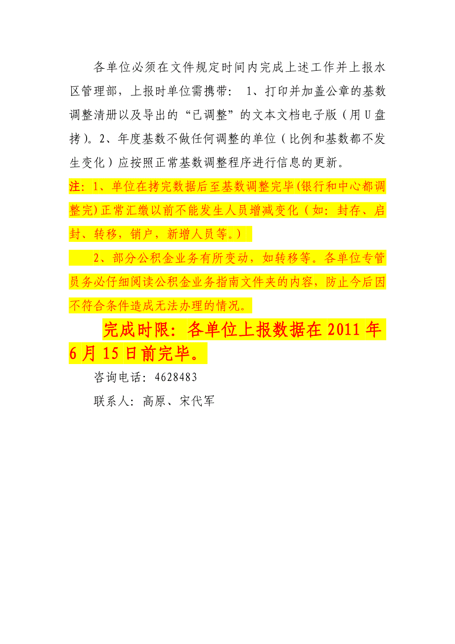 2011年乌鲁木齐住房公积金基数调整说明_第3页