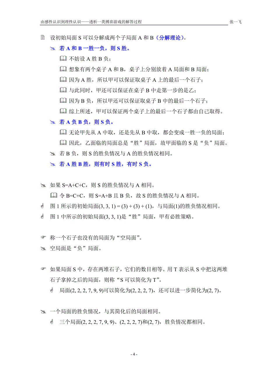 算法合集之《由感性认识到理性认识——透析一类搏弈游戏的解答过程》_第4页