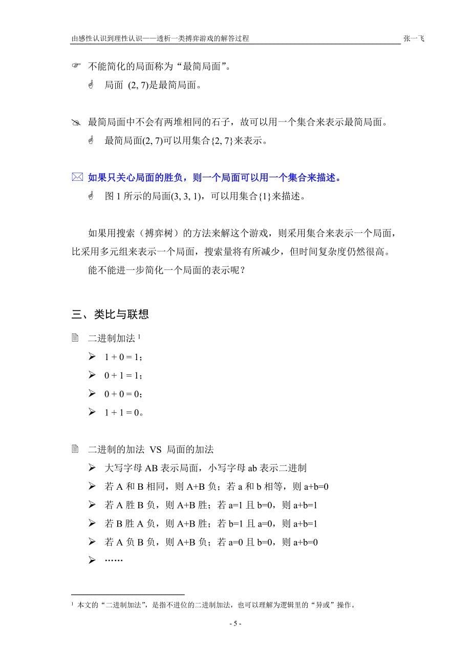 算法合集之《由感性认识到理性认识——透析一类搏弈游戏的解答过程》_第5页