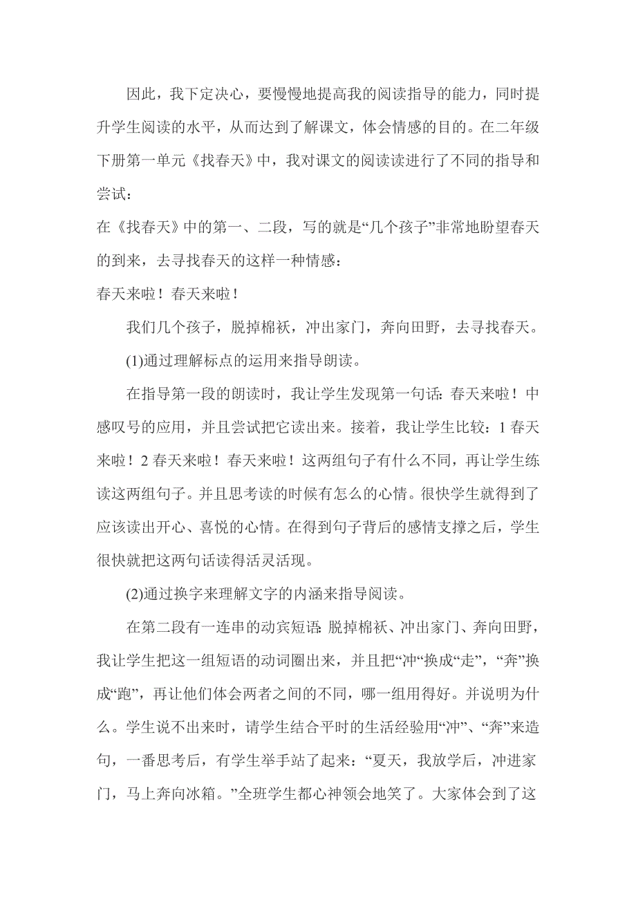 小学语文阅读教学经验交流材料_第2页