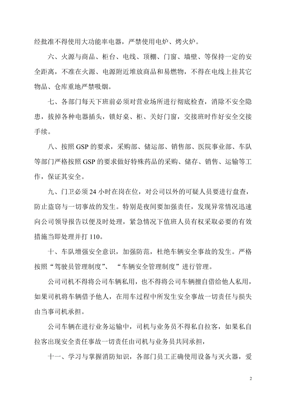 [医药]药业公司安全责任书_第2页