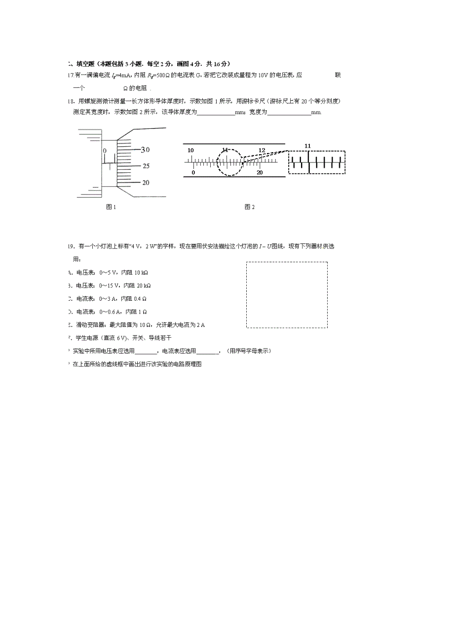 湖南省2013-2014学年高二物理上学期第一次月考试题（扫描版，无答案）新人教版_第4页