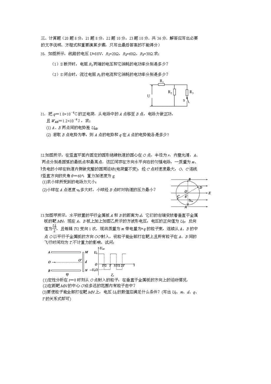 湖南省2013-2014学年高二物理上学期第一次月考试题（扫描版，无答案）新人教版_第5页