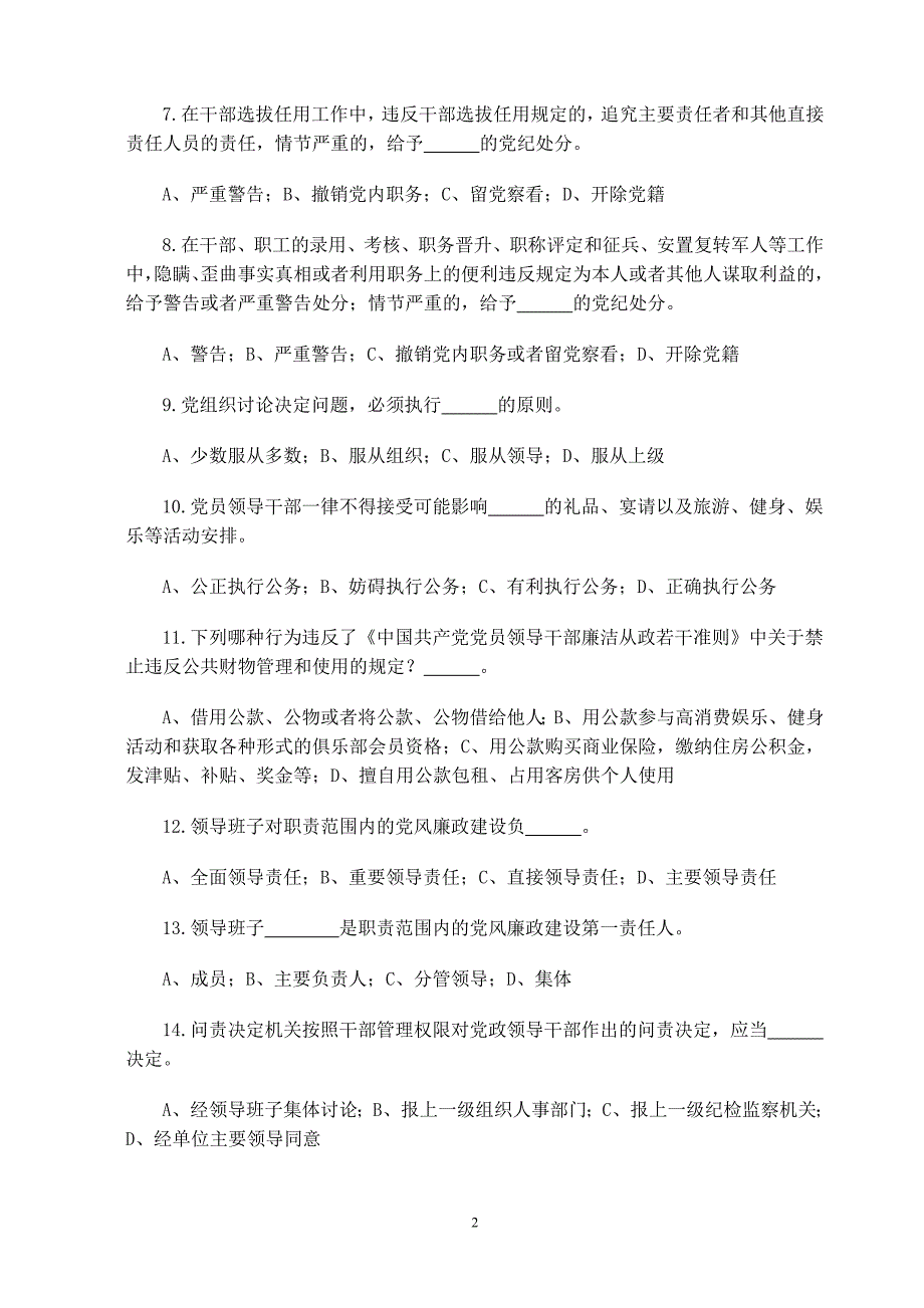 反腐倡廉警示教育知识竞赛试题_第2页