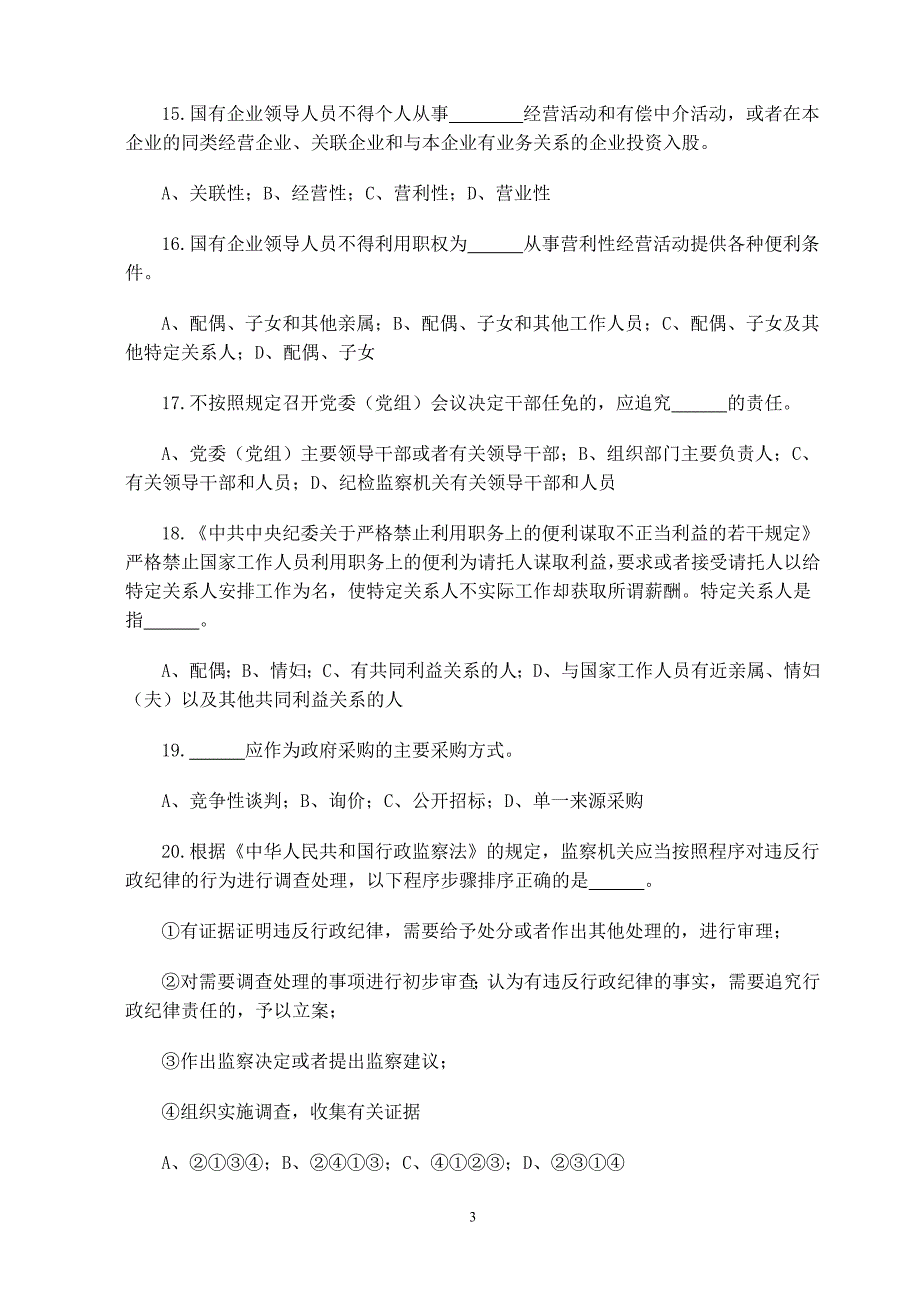 反腐倡廉警示教育知识竞赛试题_第3页