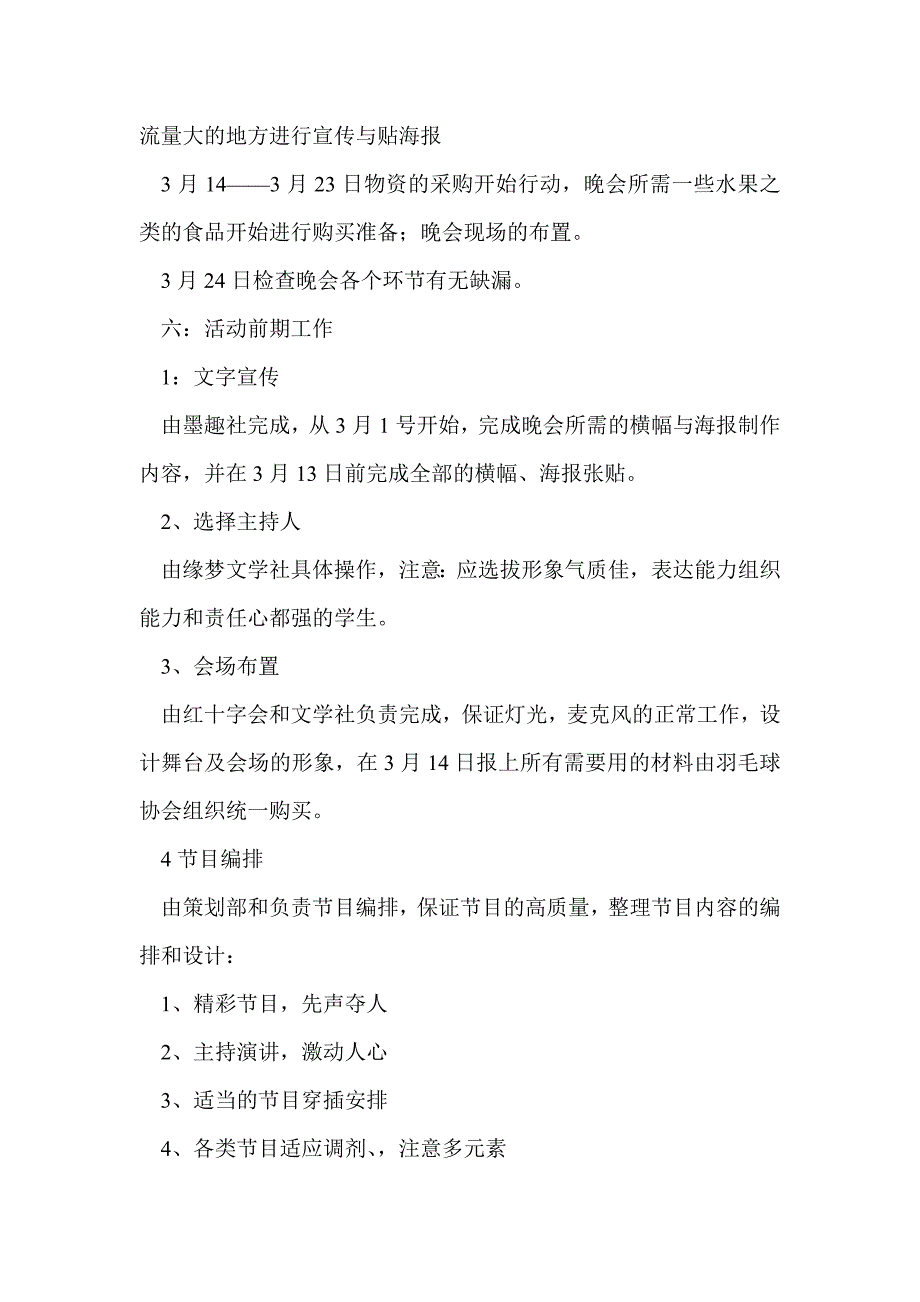 社团、班级文艺联欢晚会策划书2篇(精选多篇)_第2页