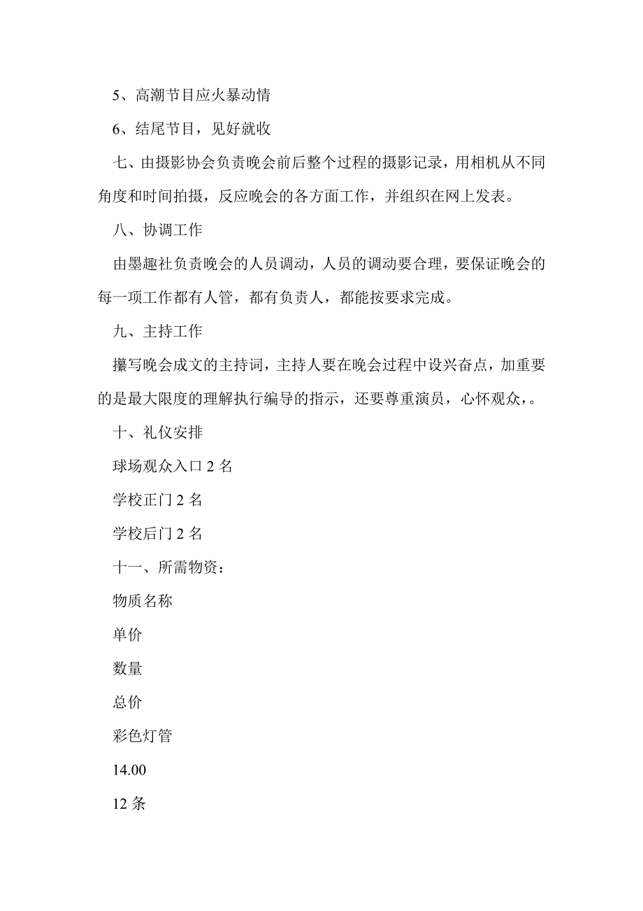 社团、班级文艺联欢晚会策划书2篇(精选多篇)_第3页