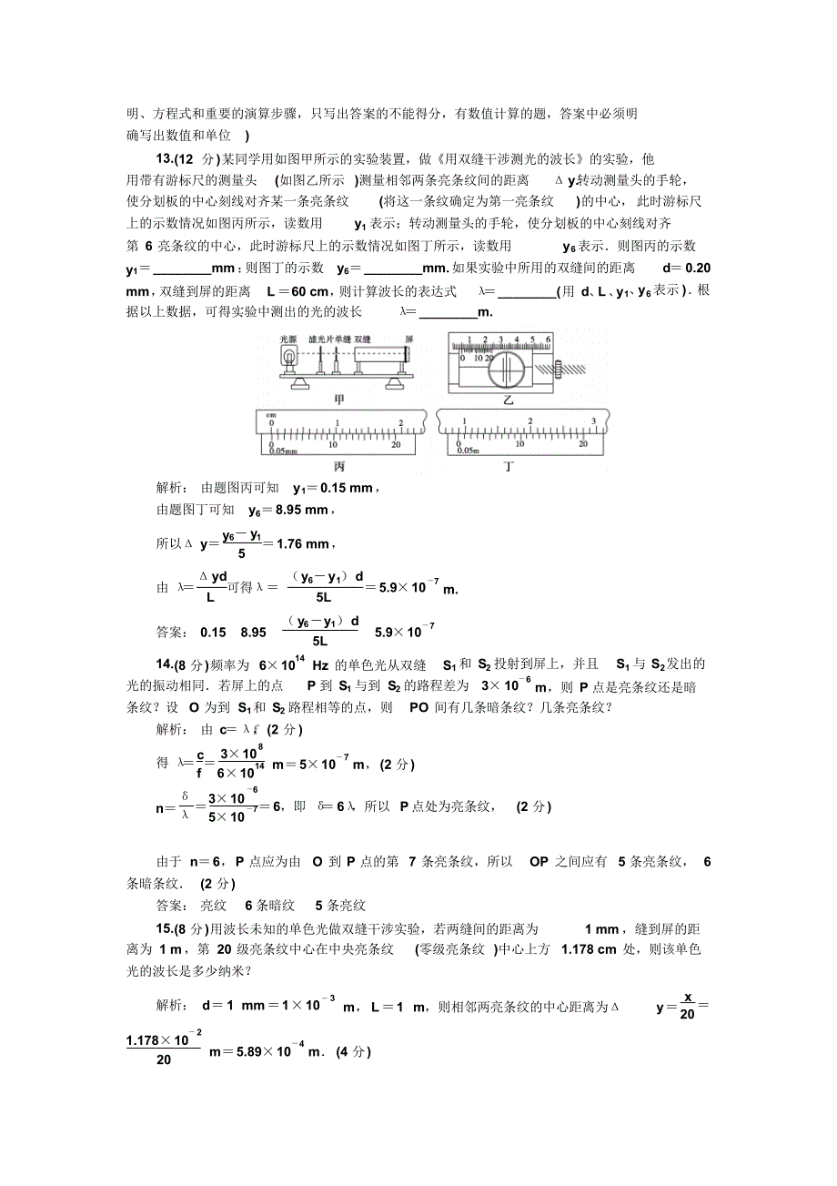 3-4物理过关检测五详细解析_第4页
