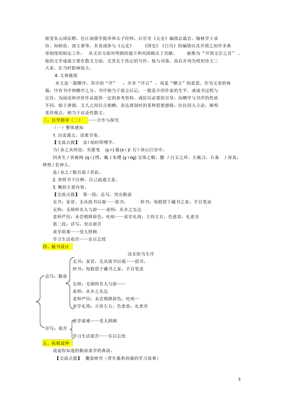 八级语文下册第五单元《送东阳马生序(节选)》导学案讲义_第3页