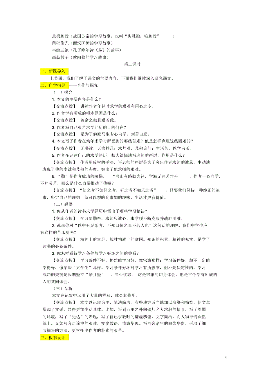 八级语文下册第五单元《送东阳马生序(节选)》导学案讲义_第4页