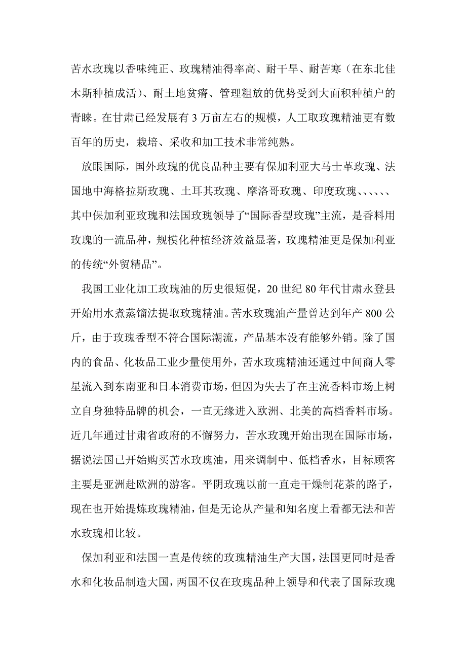 陕西恒康公司玫瑰的种植的商业计划书_第3页