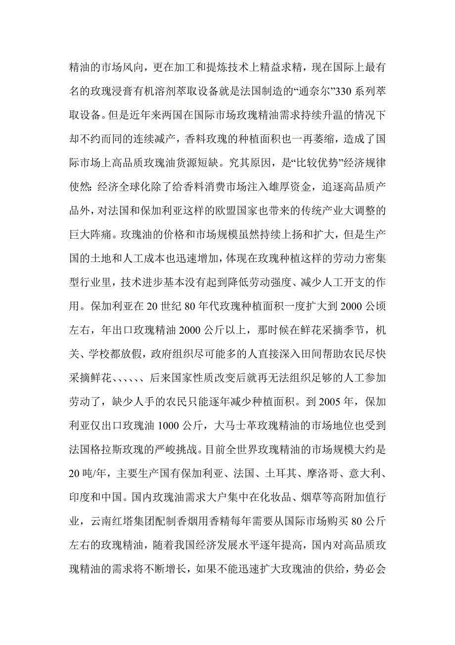 陕西恒康公司玫瑰的种植的商业计划书_第4页