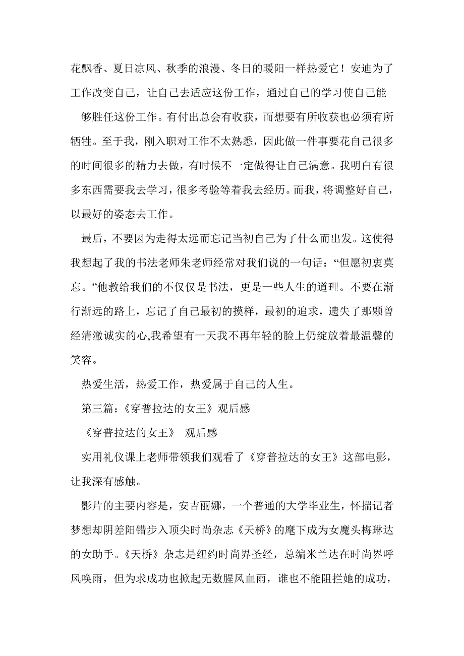 纪录片花豹女王观后感(精选多篇)_第3页