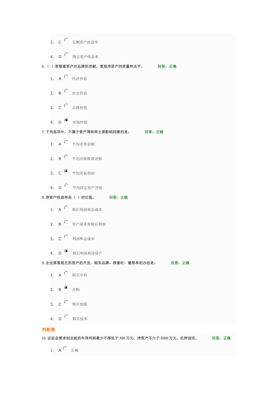 如何通过财务报表分析企业经营绩效100分试卷_第2页