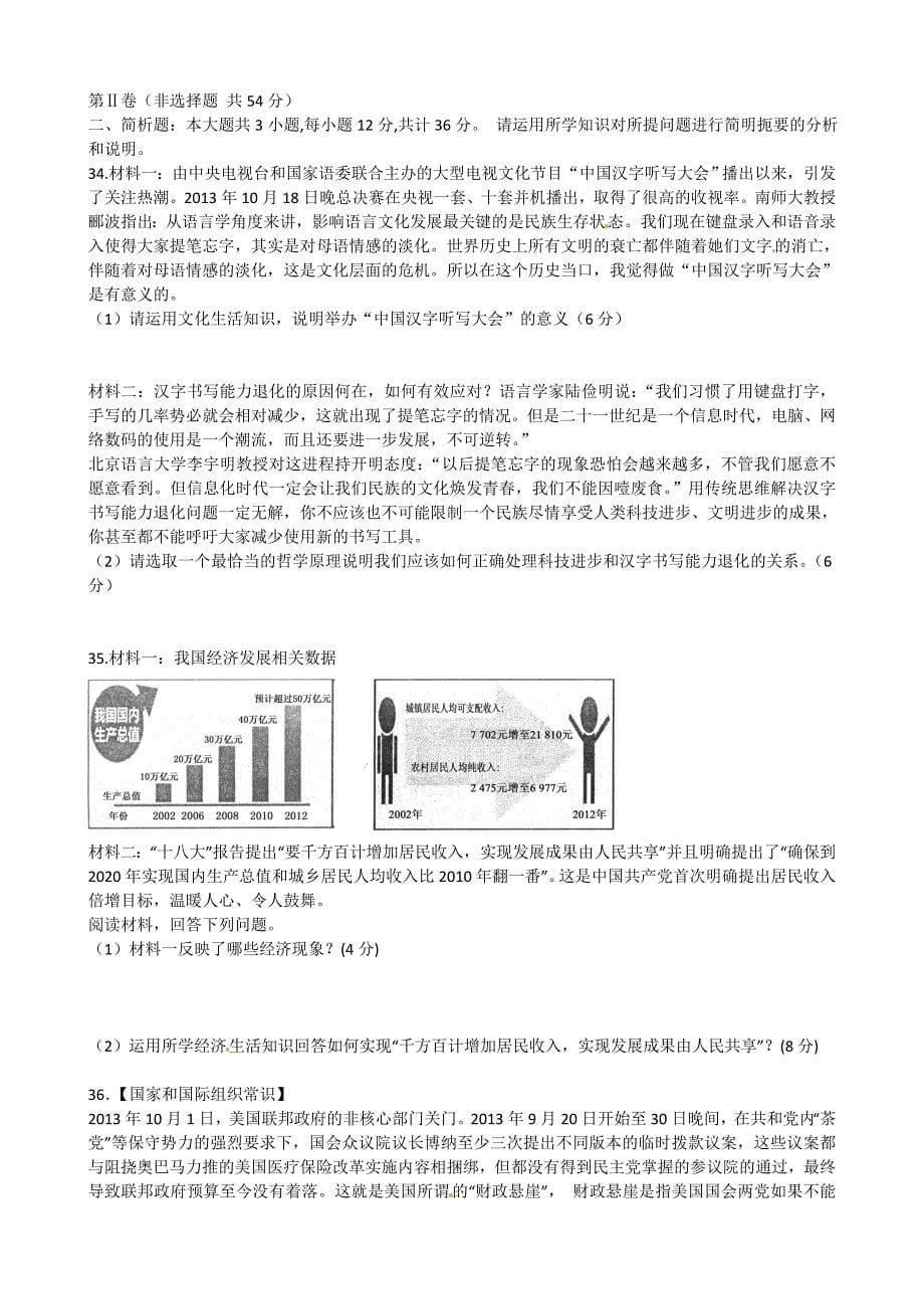 江苏省连云港市高三政治综合训练07_第5页