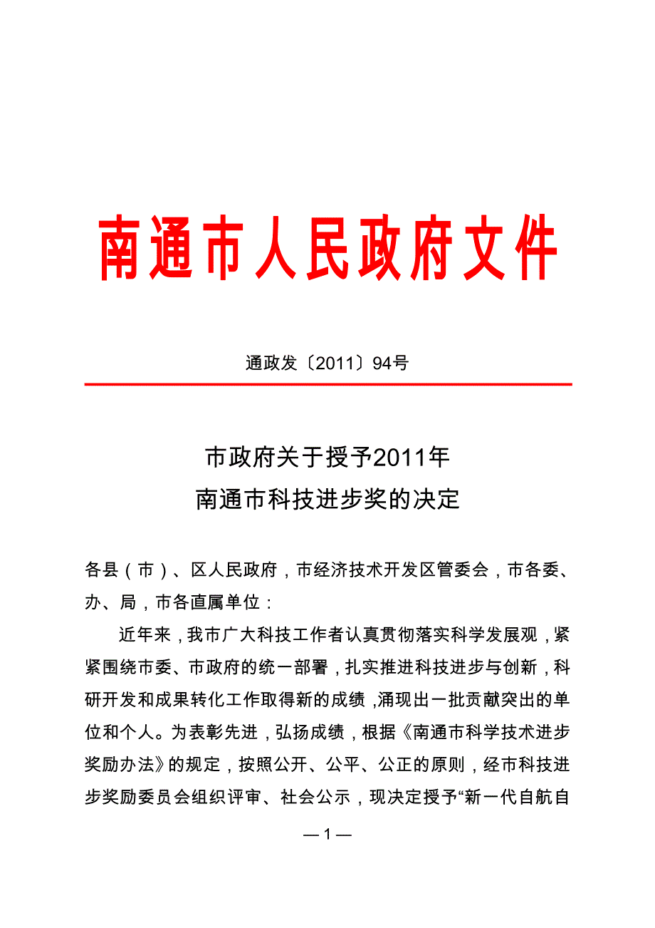 市政府关于授予2011年_第1页