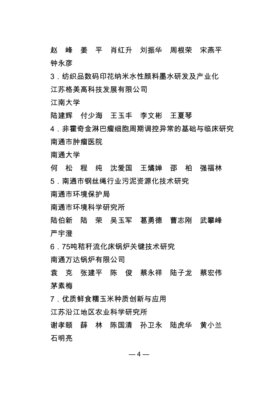 市政府关于授予2011年_第4页