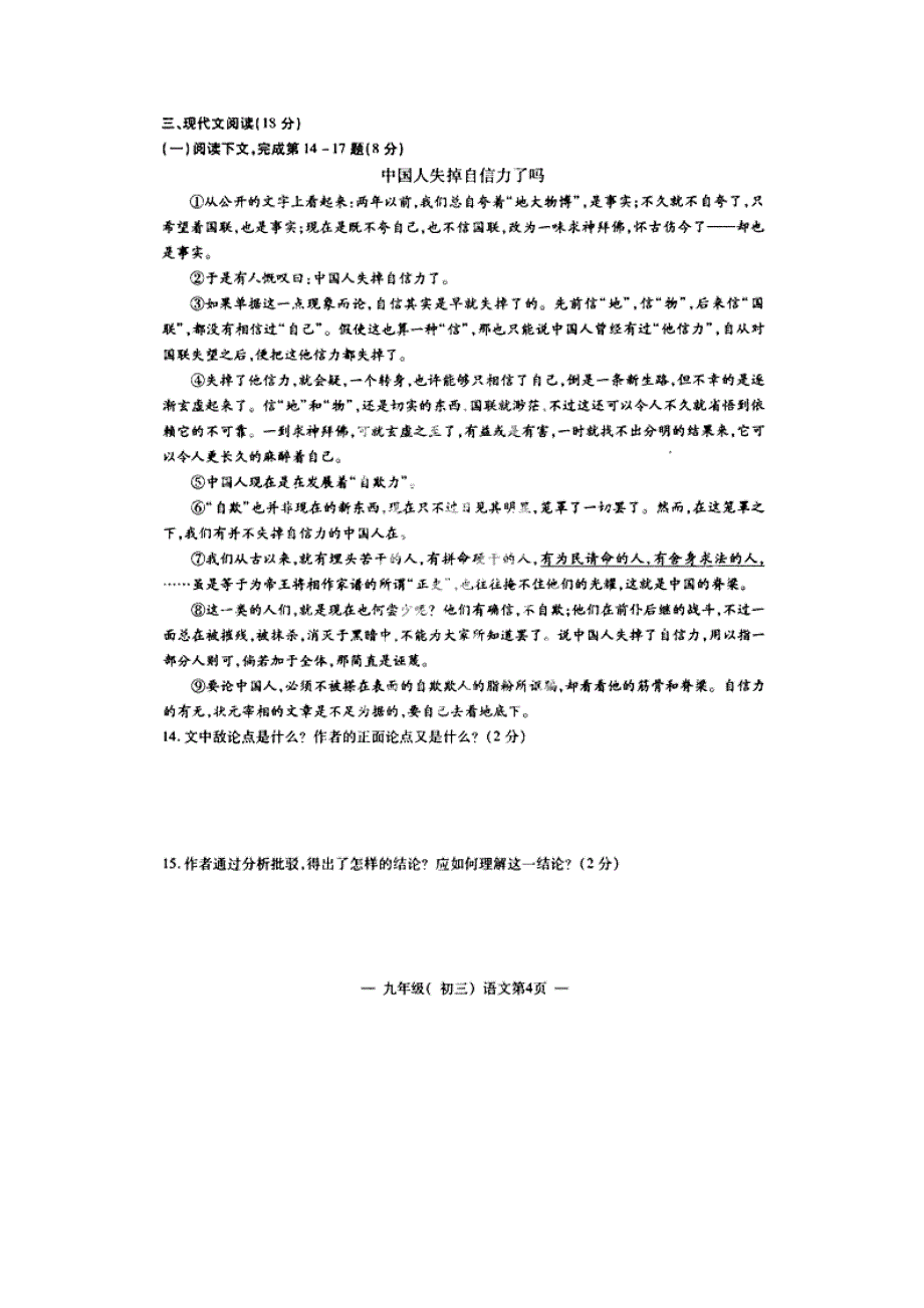 江西省南昌市2015届九年级语文上学期期末终结性测试试题（扫描版） 新人教版_第4页