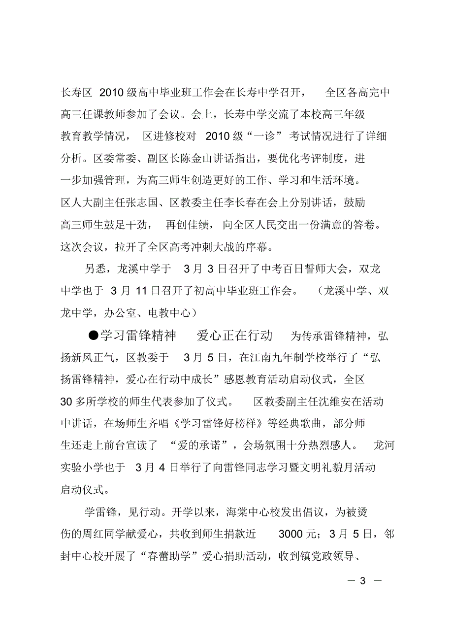 [高考必看]重庆市长寿区教育委员会编_第3页