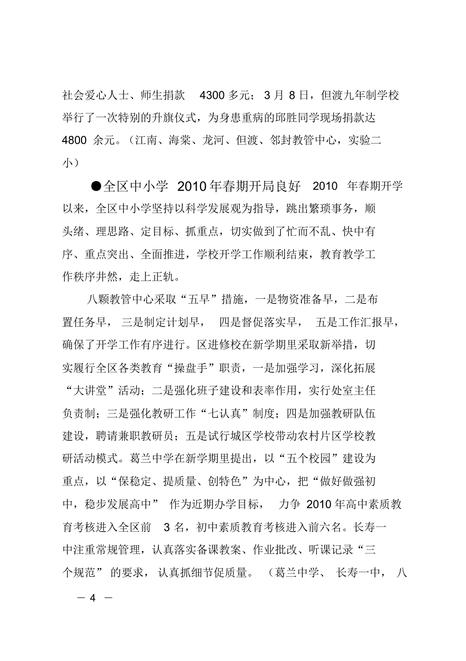 [高考必看]重庆市长寿区教育委员会编_第4页