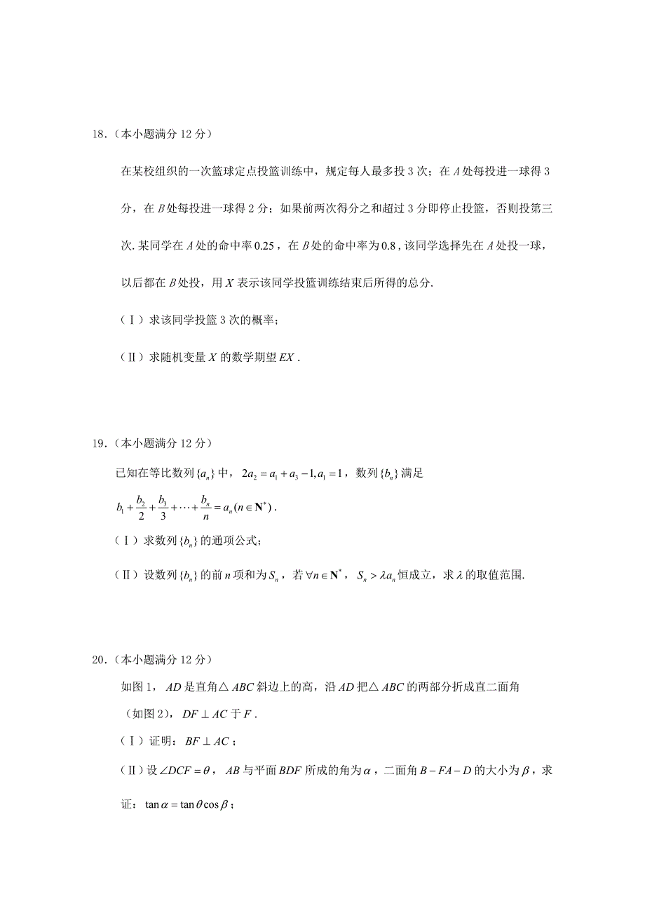 湖北省2014届高三数学5月适应性考试试题 理 b卷_第4页