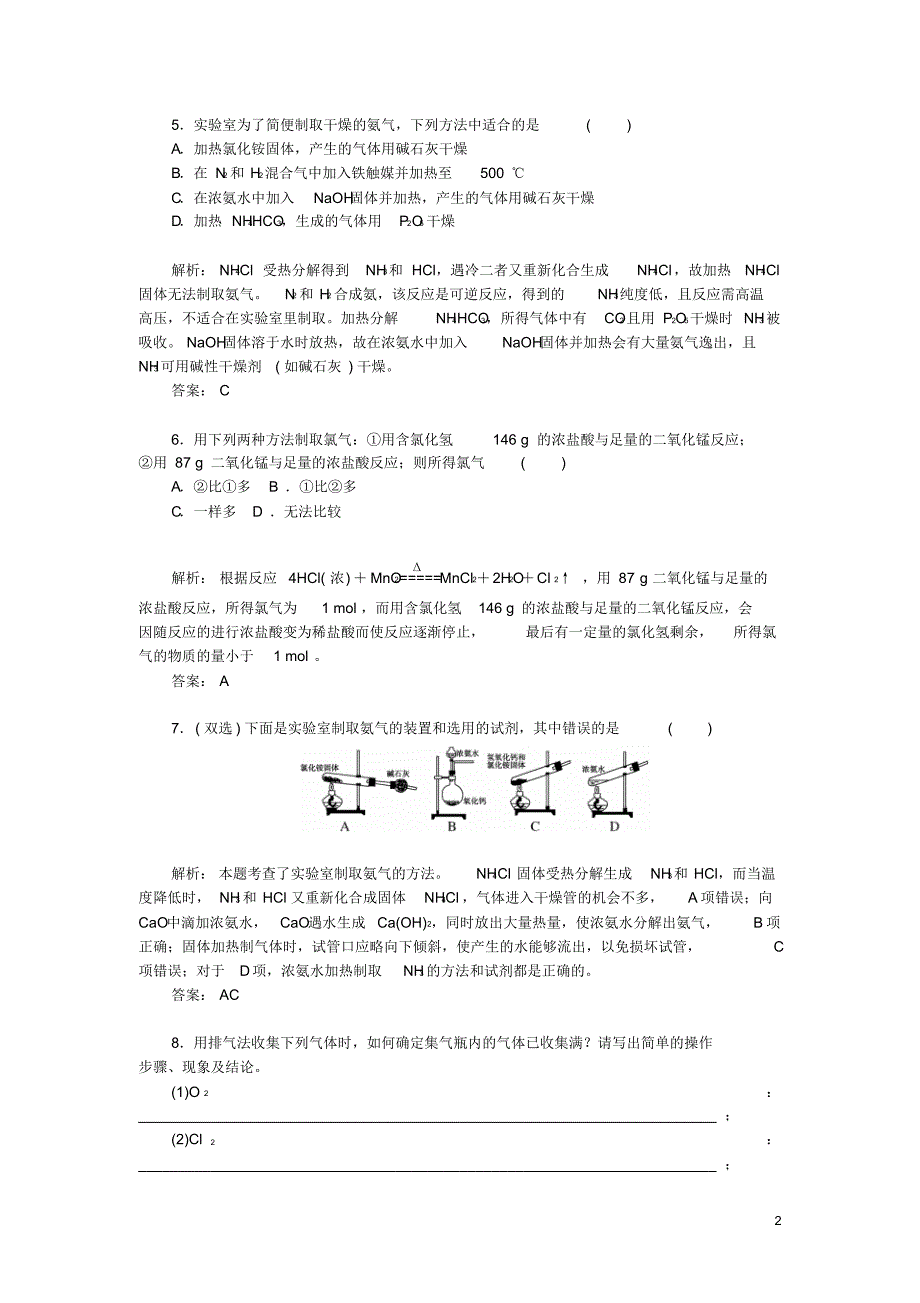 【金版学案】2015-2016学年高中化学化学反应的利用(第1课时)利用化学反应制备新物质课后训练(含解析)_第2页