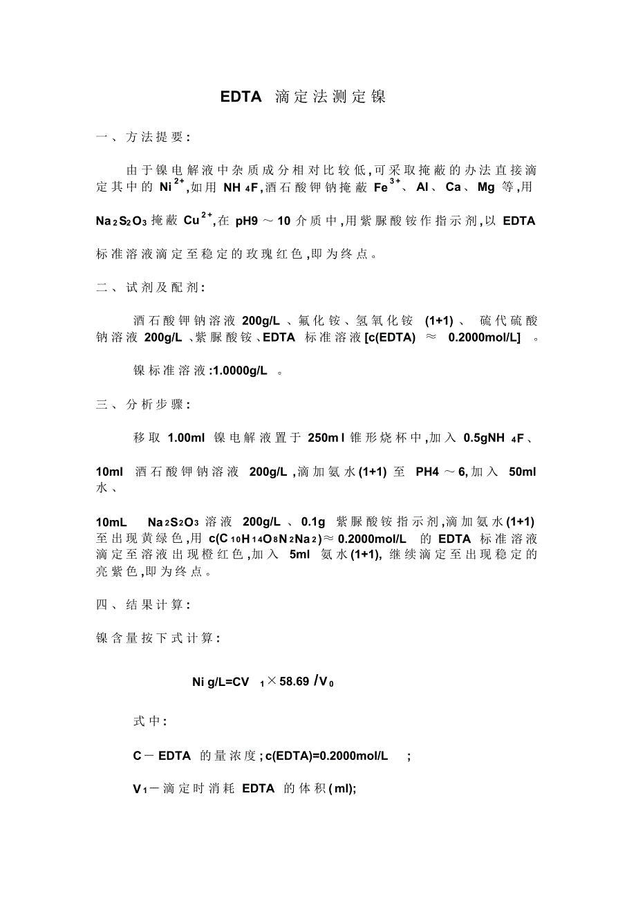 亚硝酸钴钾重量法测定钴_第3页