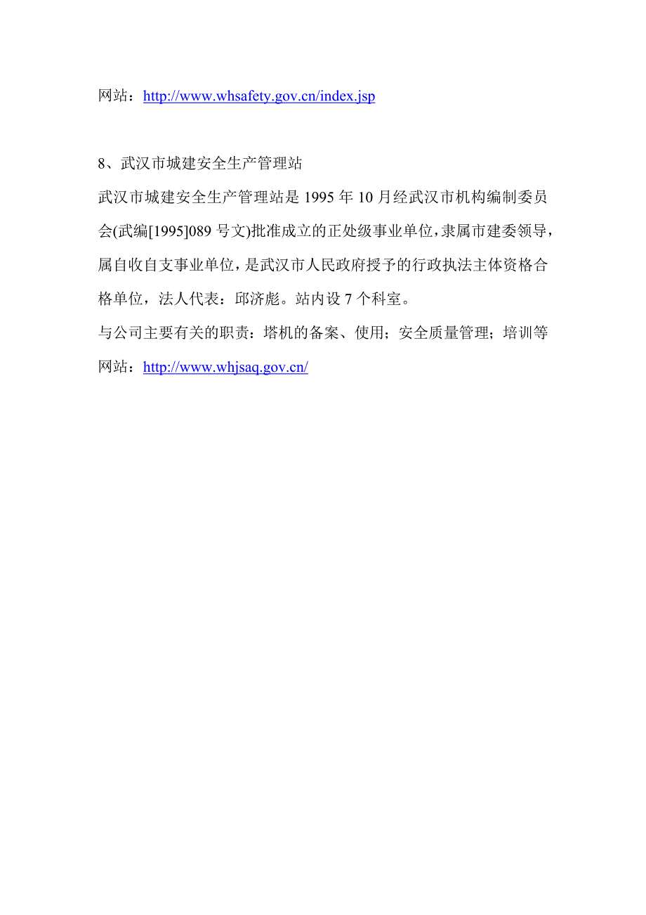 建筑公司的主要行政主管部门_第3页