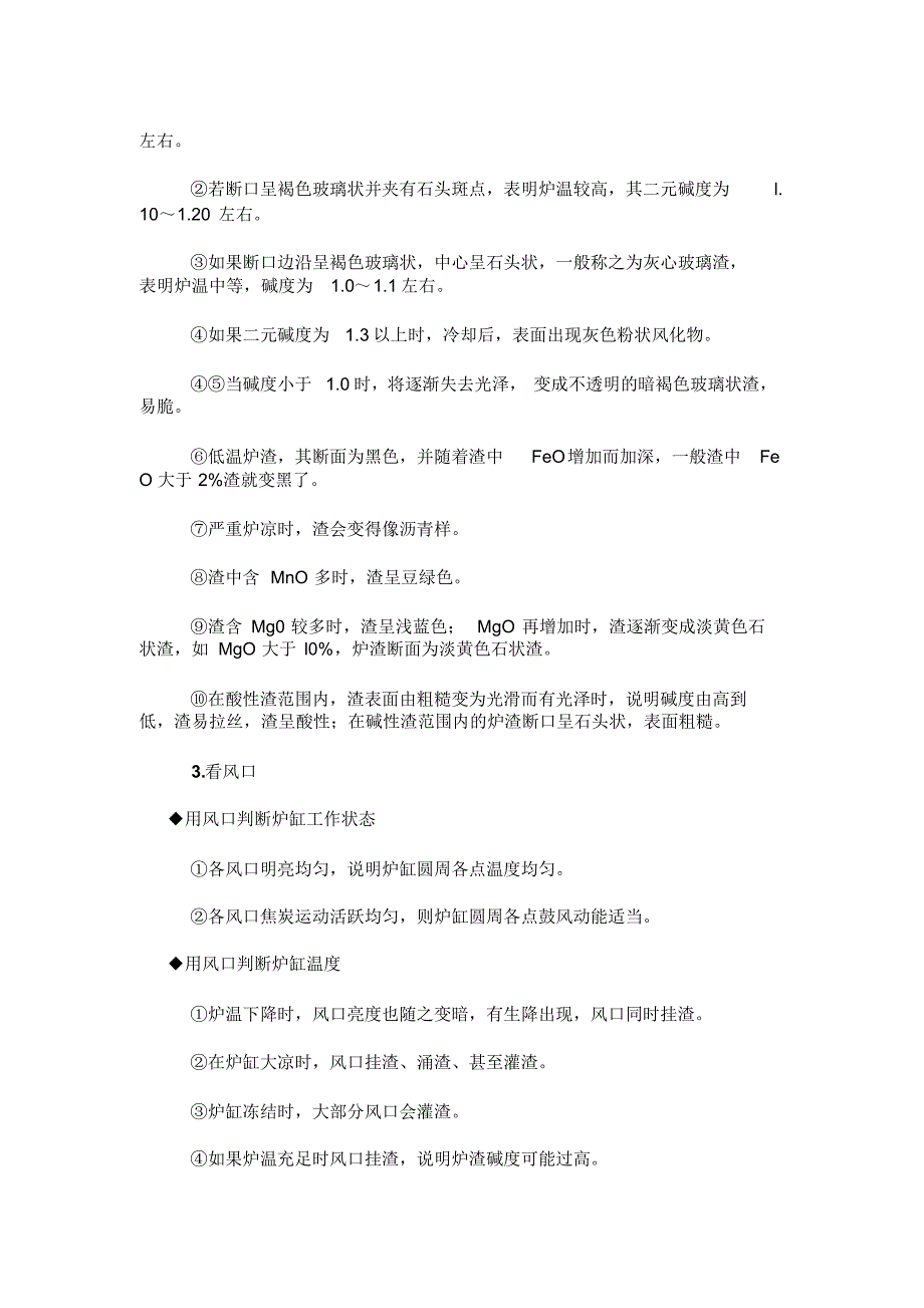 高炉炉况判断总结_第4页