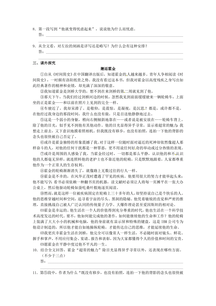 河北省高碑店市第三中学七年级语文下册 14 福楼拜家的星期天同步诊断试题（无答案） 新人教版_第2页