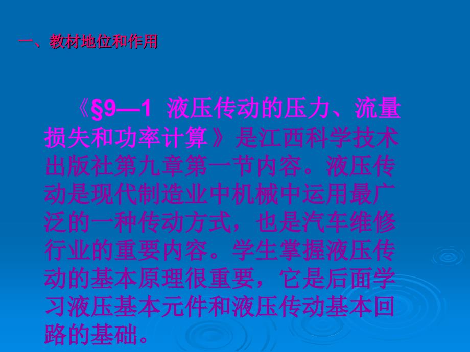 液压传动的压力、流量损失和功率计算_第3页