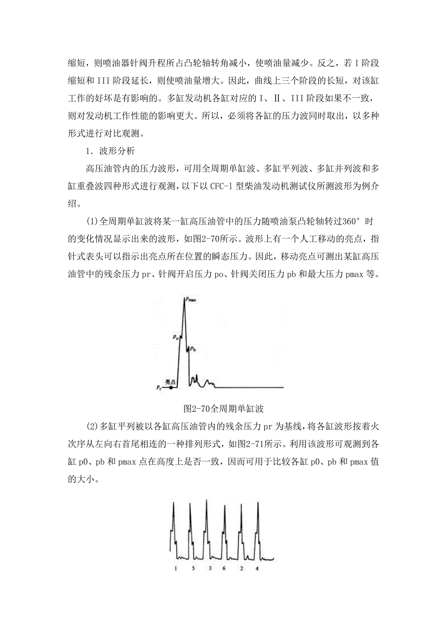 柴油机燃料供给系的检测与诊断_第2页