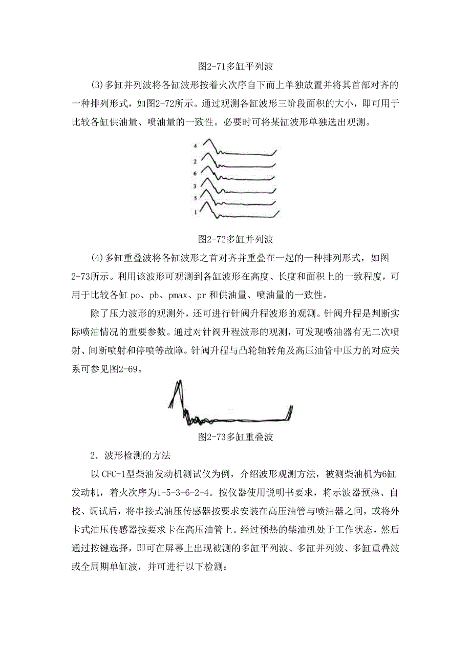 柴油机燃料供给系的检测与诊断_第3页