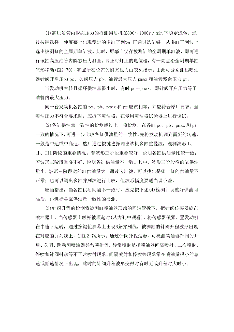 柴油机燃料供给系的检测与诊断_第4页