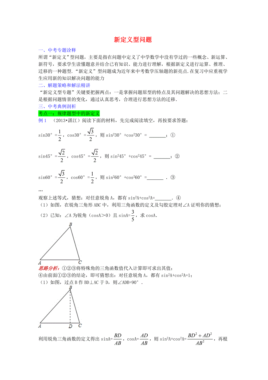 中考数学二轮精品复习 新定义型问题_第1页