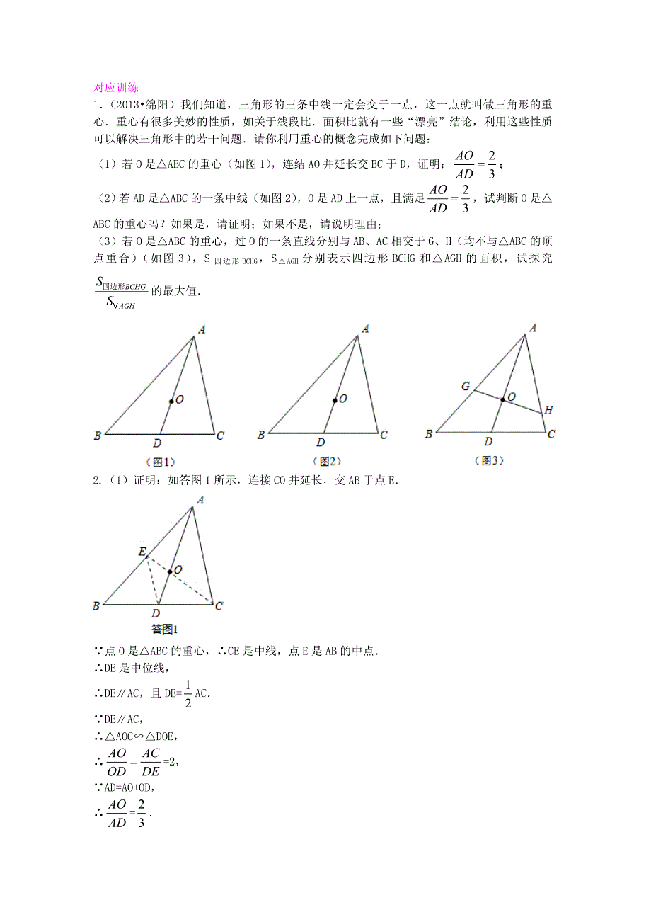 中考数学二轮精品复习 新定义型问题_第3页