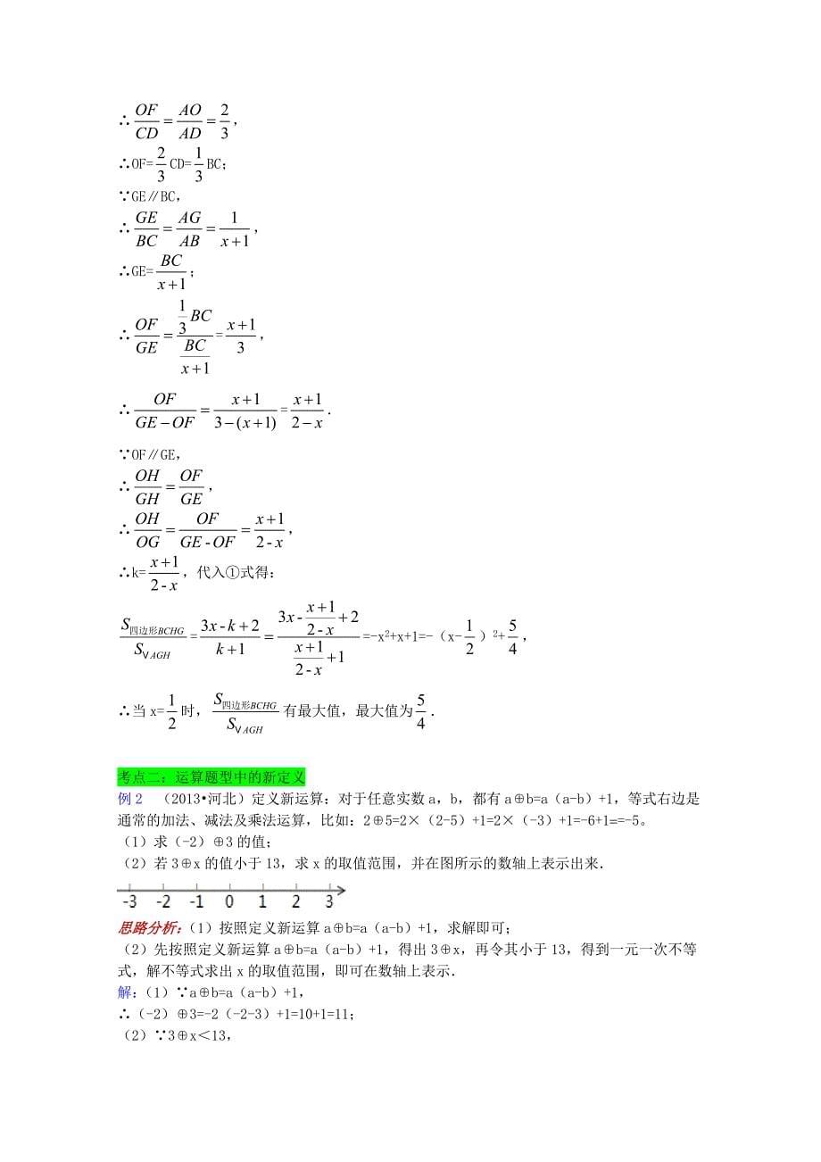 中考数学二轮精品复习 新定义型问题_第5页