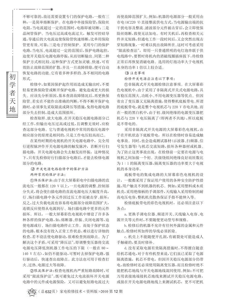 大屏幕彩电开关电源的特点及维修_第3页